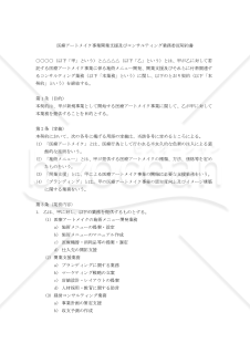 【改正民法対応版】医療アートメイク事業開業支援及びコンサルティング業務委託契約書