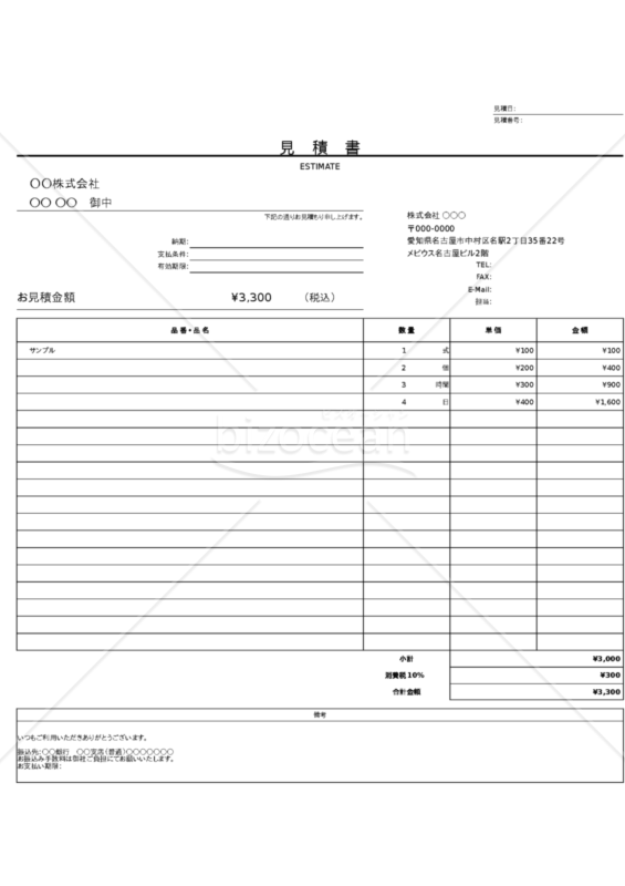 スタンダード見積書（消費税・単位選択式）｜bizocean（ビズオーシャン）