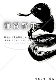 モノクロだけどおしゃれな蛇の絵と謹賀新年の文字の２０２５年(令和７年)の年賀状デザインです。