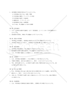 【改正民法対応版】商品販売総合業務委託契約書