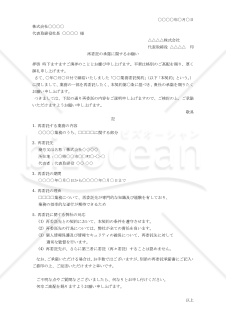 再委託の承諾に関するお願い＆再委託承諾書