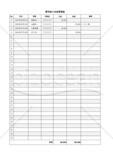 慶弔金管理表【入出金】・縦・Excel