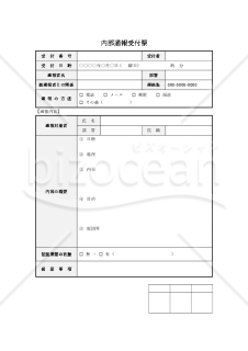 内部通報受付票（詳細版）・Word