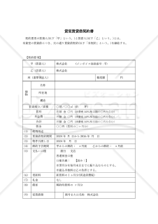 2024年最新　インボイス制度対応　（事務所）普通借家貸室賃貸借契約書