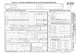 給与所得者の保険料控除申告書　兼　給与所得者の配偶者特別控除申告書（22年度）