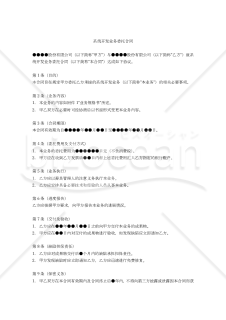 系统开发业务委托合同（システム開発業務委託契約書）