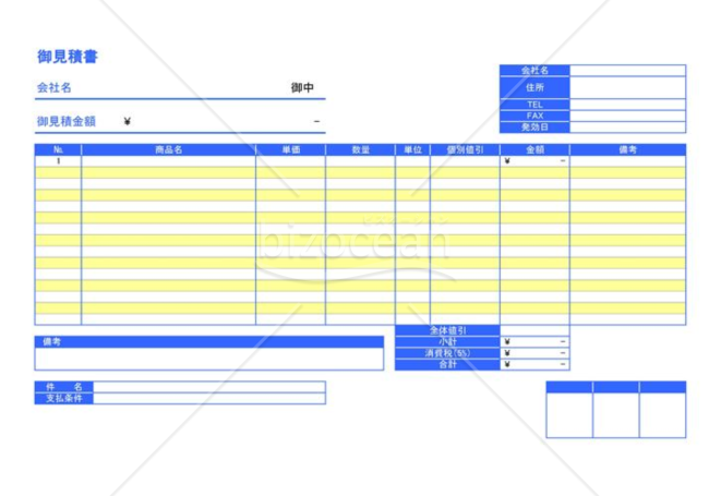 見積書10（サービス業用）（横）｜bizocean（ビズオーシャン）