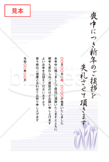 あやめのシルエットの喪中はがき（カラー）【PDF】