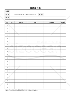 会議出欠表・Excel