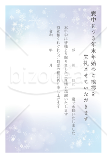 寒色カラーに結晶の喪中はがき【PDF】