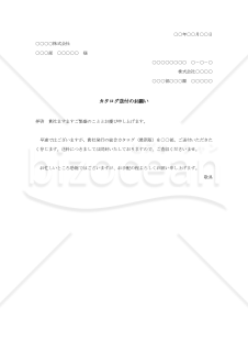 カタログ送付依頼書003