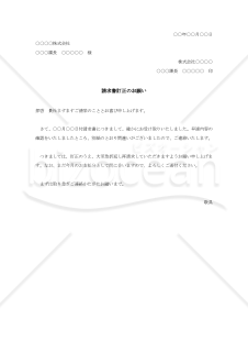 請求書訂正依頼001【例文付き】