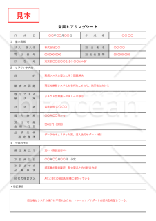 営業ヒアリングシート・Excel