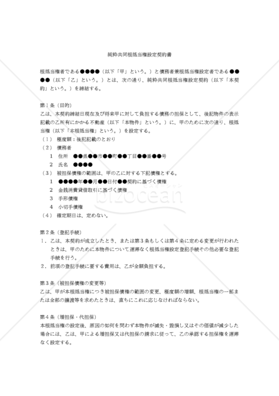 不動産証券化ビジネスにおける新しい不動産特定共同事業法の実務対応