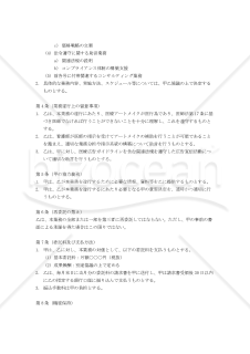 【改正民法対応版】医療アートメイク事業開業支援及びコンサルティング業務委託契約書