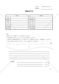 書類送付状 001