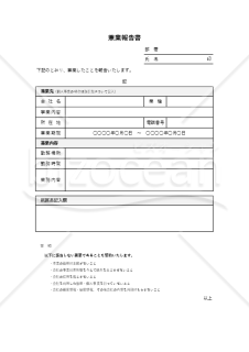 兼業報告書（表形式版）・Excel