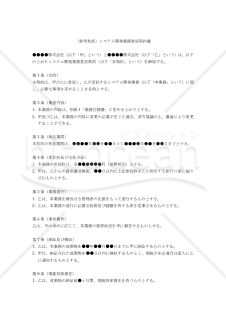 系统开发业务委托合同（システム開発業務委託契約書）