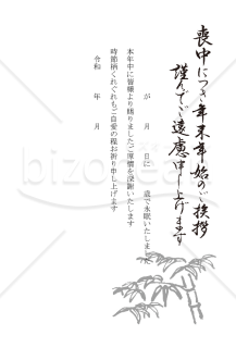 竹の喪中はがき（モノクロ）【PDF】