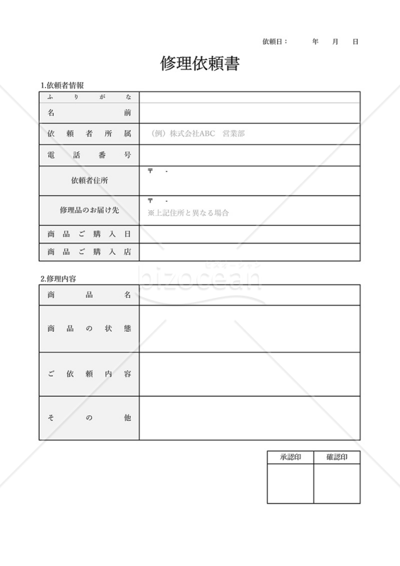 修理依頼書・Excel｜bizocean（ビズオーシャン）