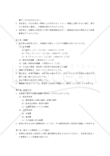 【改正民法対応版】スクール講師業務委託契約書