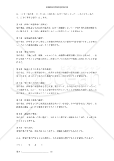 【中途採用者向け】前職秘密情報取扱誓約書