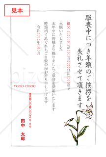 【薄墨】百合の喪中はがき（カラー）【PDF】