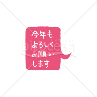 【2025年】「メッセージ」手書きの「今年もよろしくお願いします」