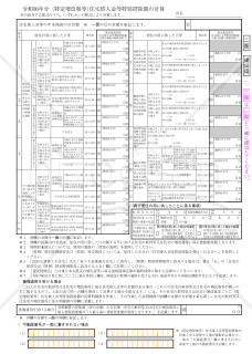 （特定増改築等）住宅借入金等特別控除額の計算明細書【令和6年分】