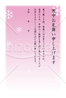 雪の寒中見舞いはがき（ピンク）【PDF】