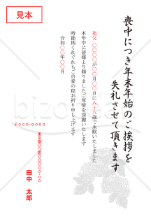 菊の花の喪中はがき（モノクロ）【PDF】