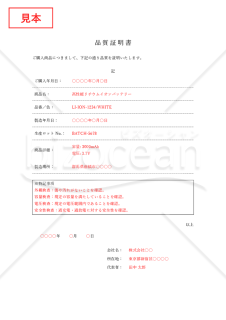 品質証明書（品質保証書）（罫線版）・Word