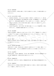 【改正民法対応版】歯科衛生士業務委託契約書