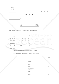 借用書（シンプル版）【分割返済・利息あり（有利子）・連帯保証人＆遅延損害金記載】・Excel