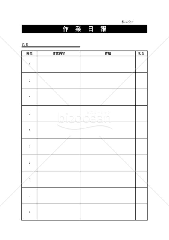 作業日報 PDF 無料｜bizocean（ビズオーシャン）