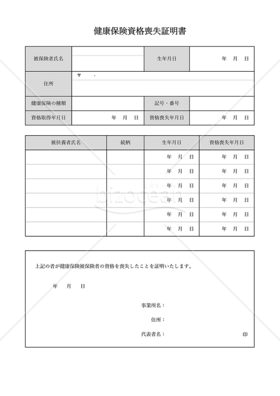 人気 健康保険資格喪失等確認通知書 照明