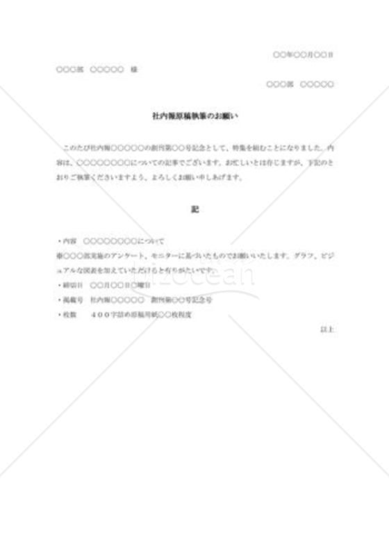 社内報原稿の依頼書002｜bizocean（ビズオーシャン）