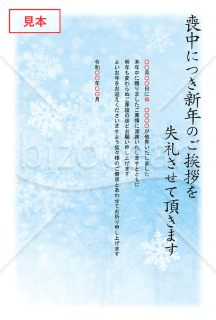 雪のモチーフの喪中はがき（カラー）【PDF】