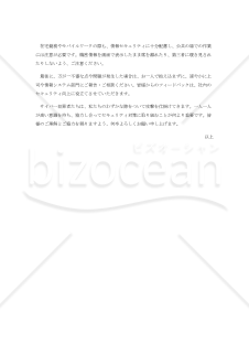 サイバー犯罪防止のための注意喚起とお願い