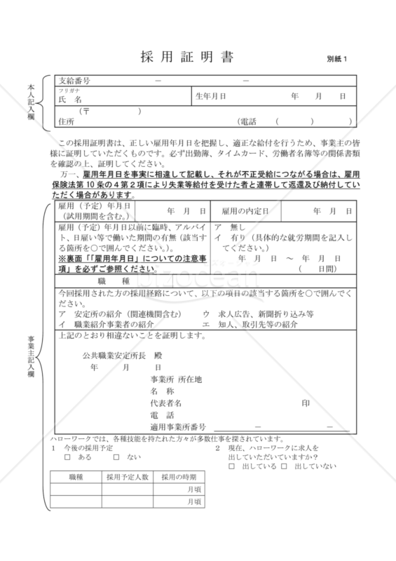 採用証明書（静岡労働局配布版）｜bizocean（ビズオーシャン）