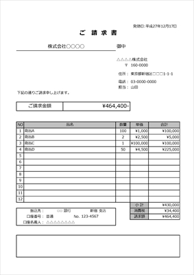 シンプル請求書 スマホ入力用 Bizocean ビズオーシャン