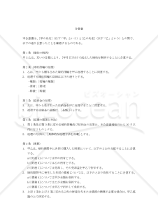 【改正民法対応版】（婚約解消に伴う婚約指輪・結納金返還を約する）合意書