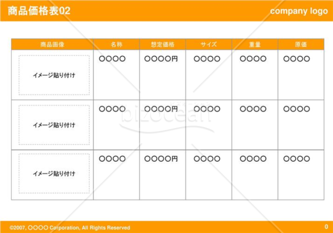 商品価格表02（Orange）｜bizocean（ビズオーシャン）