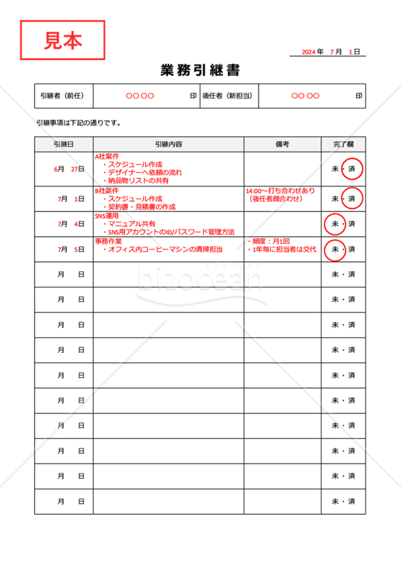 業務引継書・Google スプレッドシート｜bizocean（ビズオーシャン）