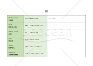 ターゲティングの6R・Excel