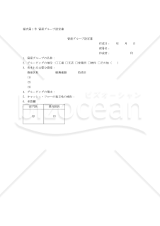 資産減損処理規程