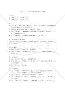 インターネット上の名誉毀損行為に関する示談書