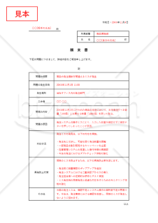 顛末書（表形式版）・Excel【見本付き】