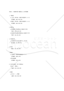 （遺留分侵害額に相当する金額を相続税控除後の手取り額で合意するための）合意書