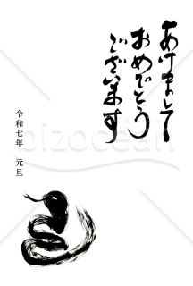 ヘビの絵と「あけましておめでとうございます」の年賀状デザイン